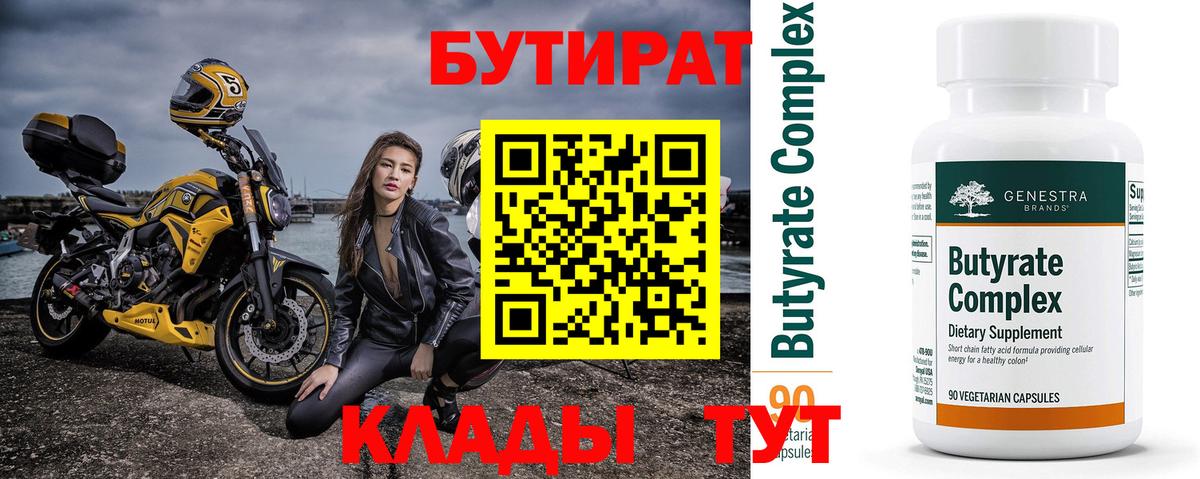 Гусев  БУТИРАТ оксана  БУТИРАТ  Вход с VPN 
