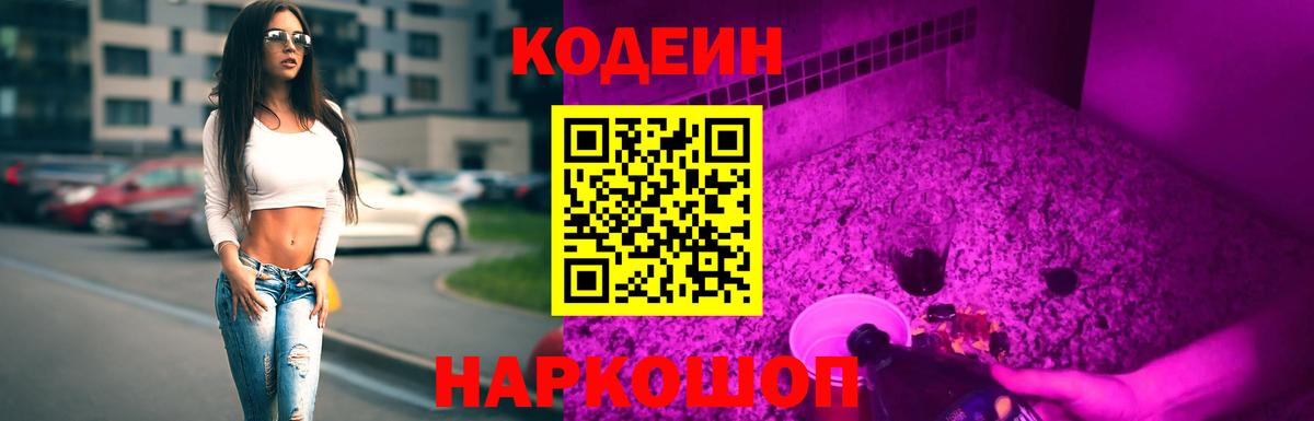 Кодеин напиток Lean (лин)  Кодеин напиток Lean (лин)  Гусев  Вход с VPN 