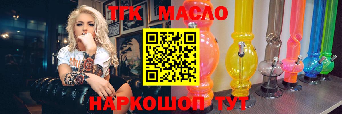 ТГК гашишное масло Гусев